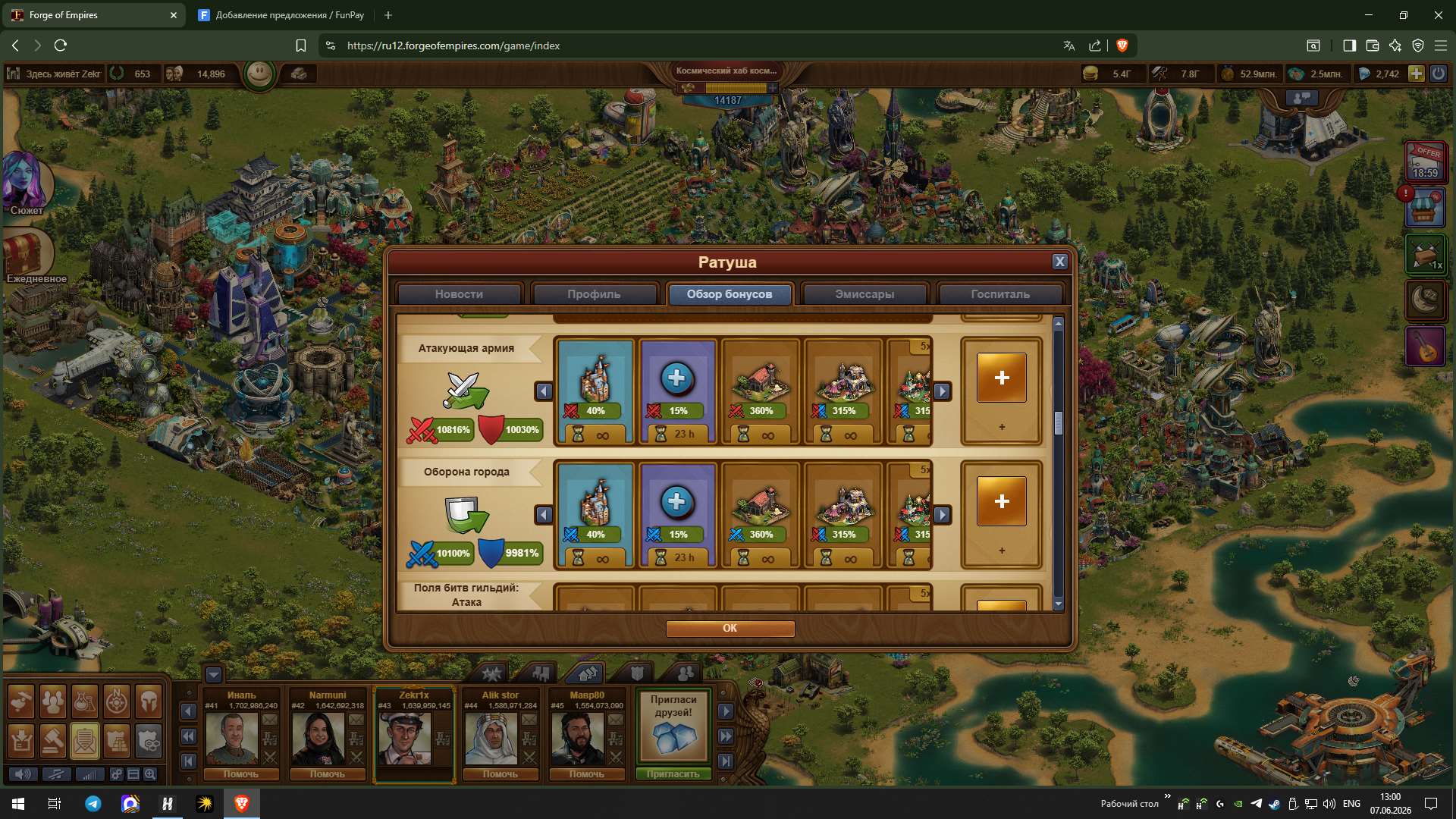 продажа аккаунта к игре Forge of Empires